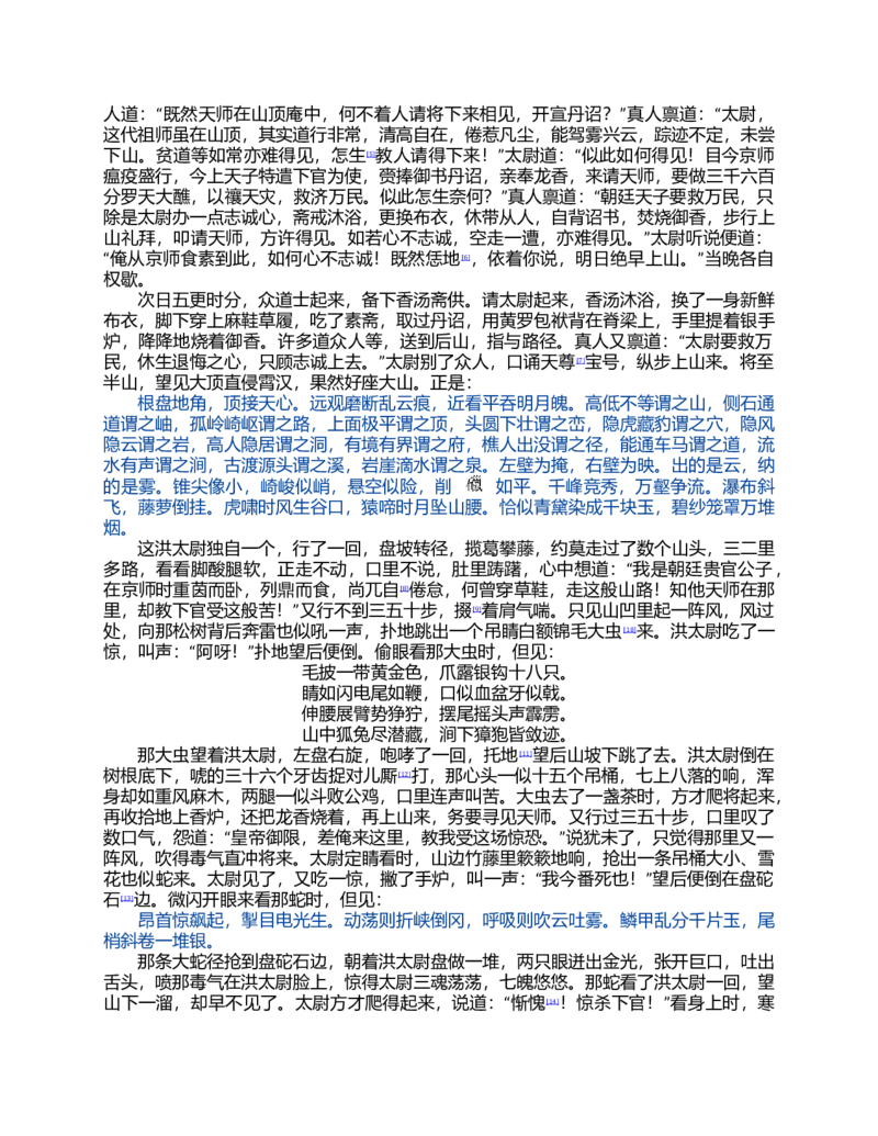(NEW)水浒传_赠送小初高学霸笔记等_四大名著人民文学出版社_水浒传