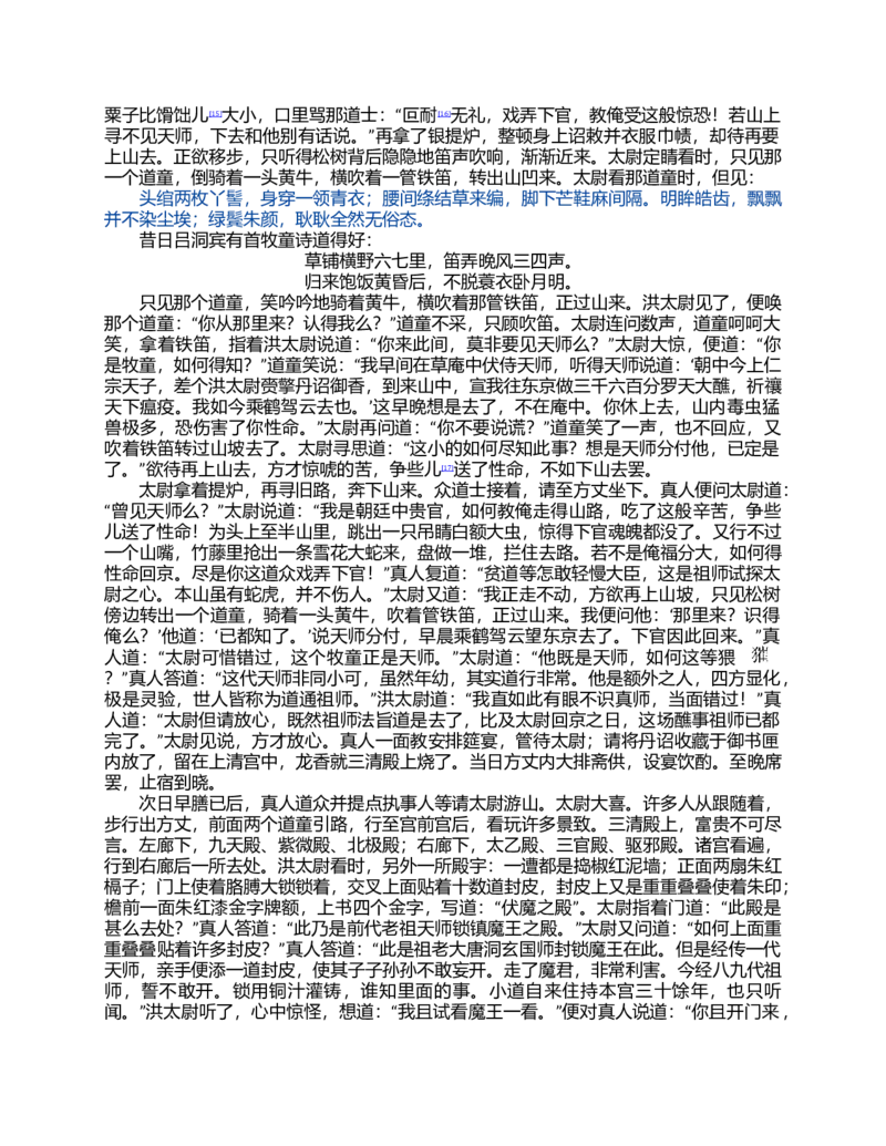 (NEW)水浒传_赠送小初高学霸笔记等_四大名著人民文学出版社_水浒传