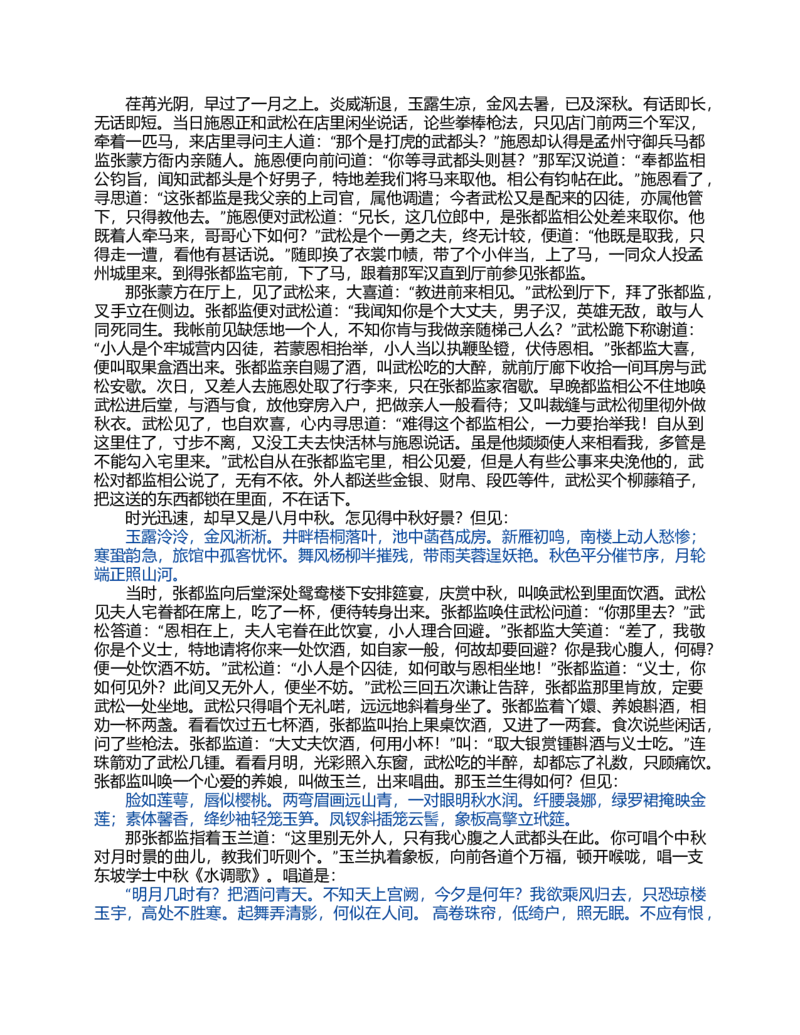 (NEW)水浒传_赠送小初高学霸笔记等_四大名著人民文学出版社_水浒传