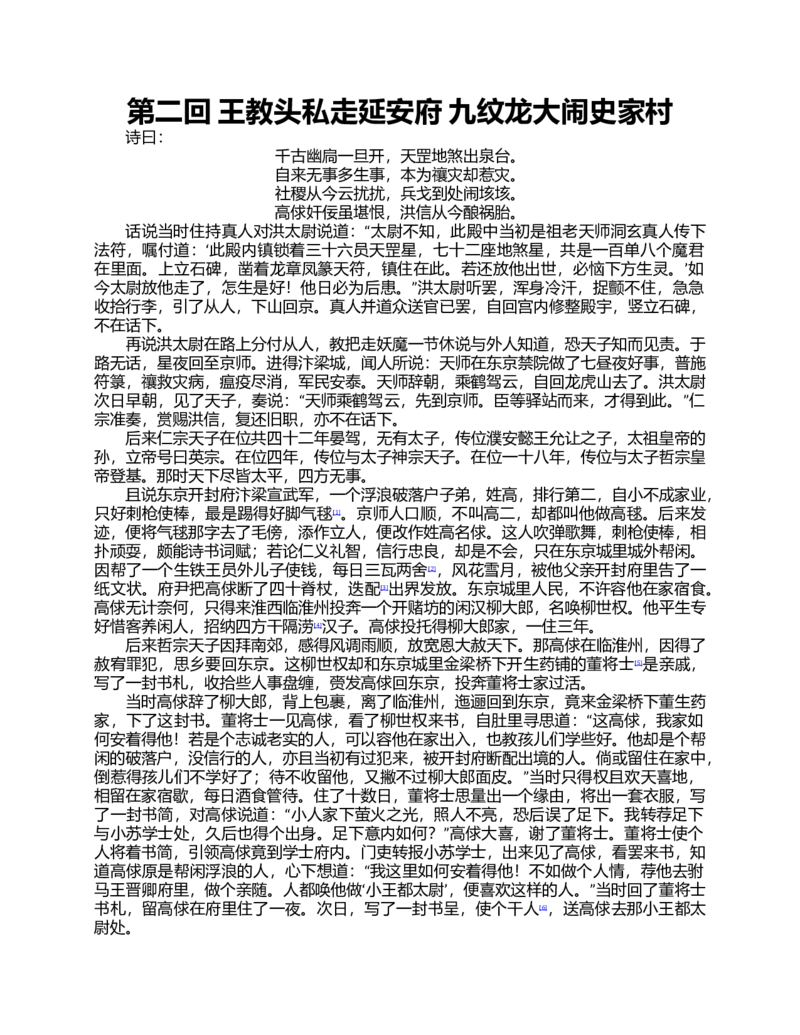(NEW)水浒传_赠送小初高学霸笔记等_四大名著人民文学出版社_水浒传