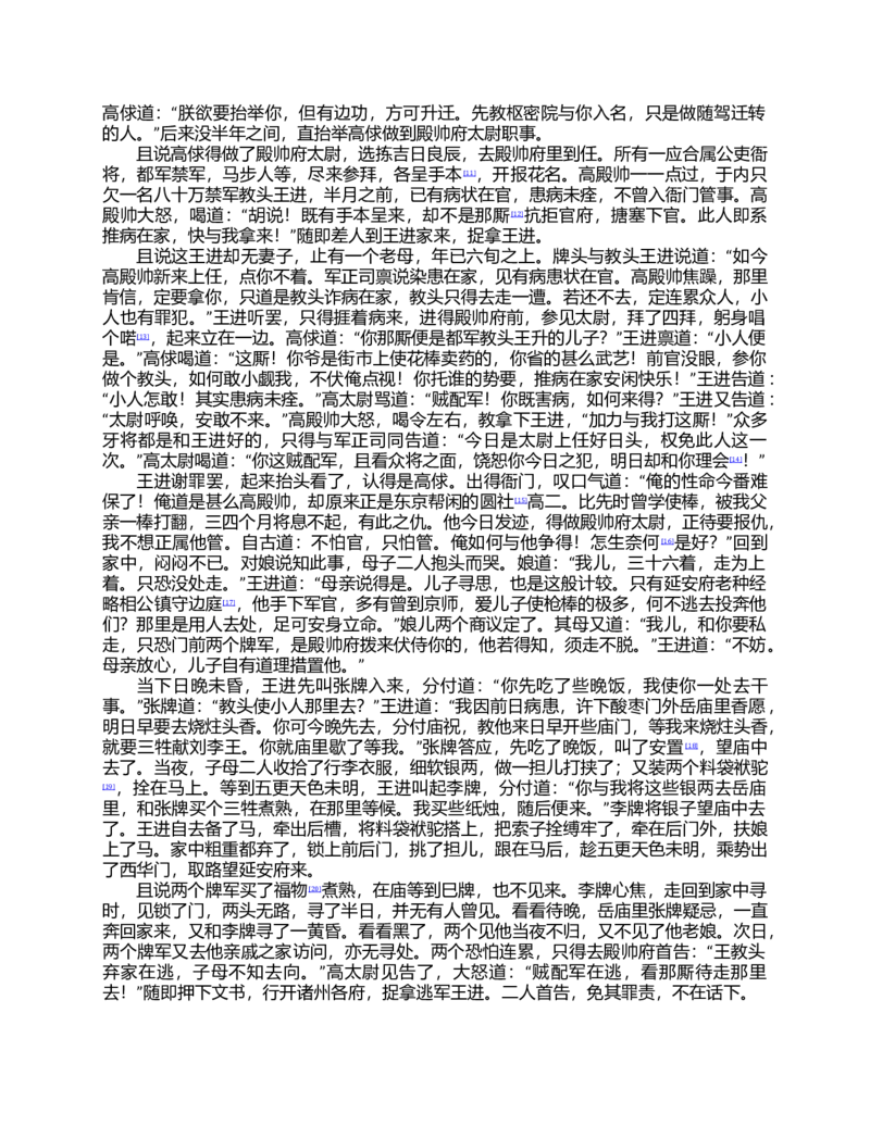 (NEW)水浒传_赠送小初高学霸笔记等_四大名著人民文学出版社_水浒传