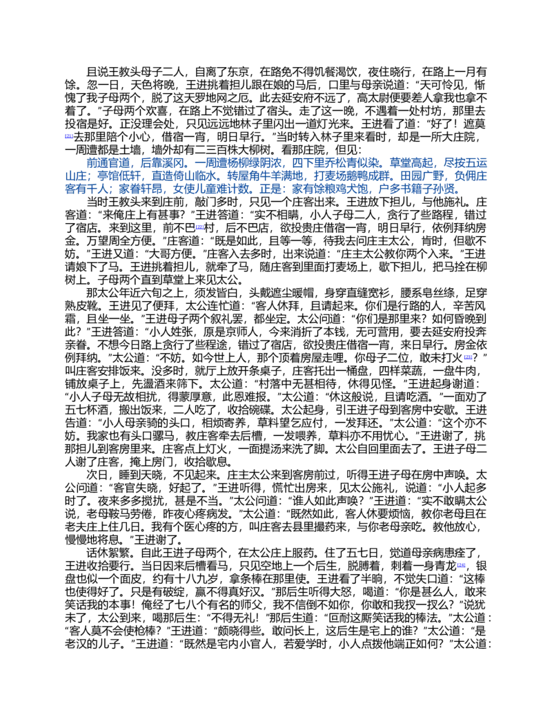 (NEW)水浒传_赠送小初高学霸笔记等_四大名著人民文学出版社_水浒传