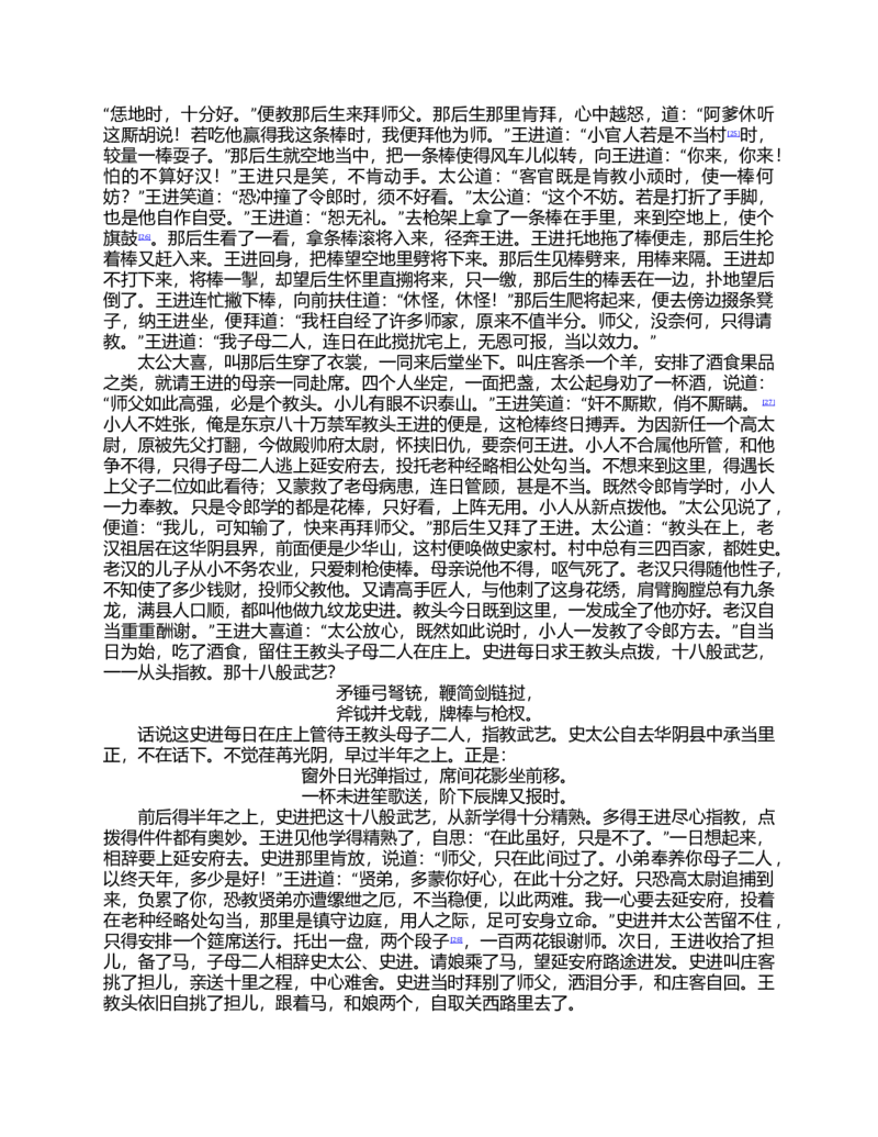 (NEW)水浒传_赠送小初高学霸笔记等_四大名著人民文学出版社_水浒传