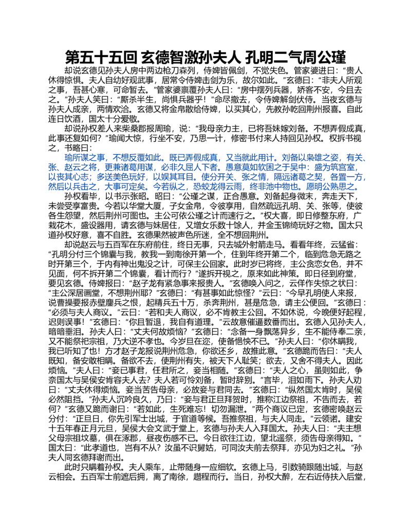 (NEW)水浒传_赠送小初高学霸笔记等_四大名著人民文学出版社_水浒传