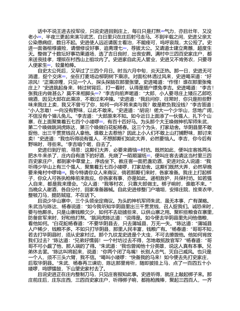 (NEW)水浒传_赠送小初高学霸笔记等_四大名著人民文学出版社_水浒传
