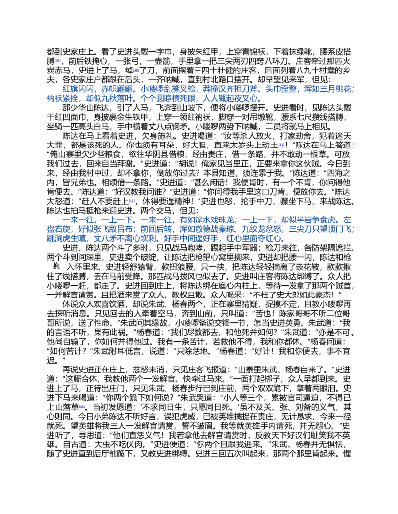 (NEW)水浒传_赠送小初高学霸笔记等_四大名著人民文学出版社_水浒传