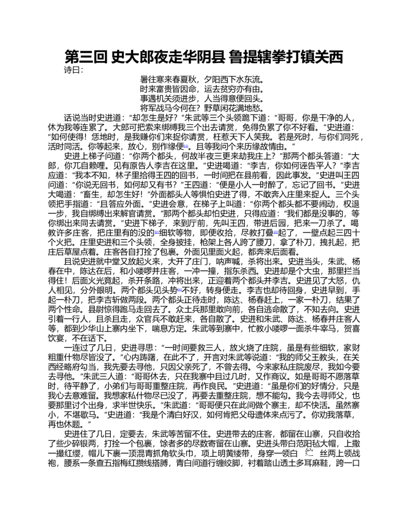 (NEW)水浒传_赠送小初高学霸笔记等_四大名著人民文学出版社_水浒传