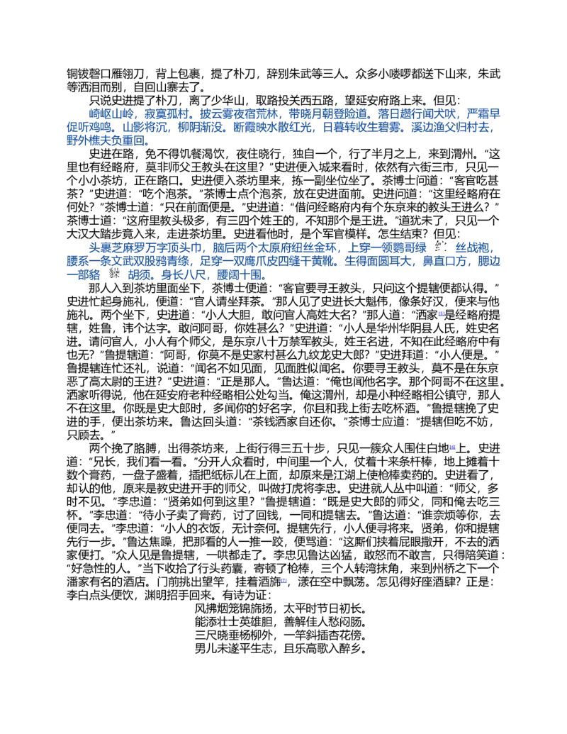 (NEW)水浒传_赠送小初高学霸笔记等_四大名著人民文学出版社_水浒传