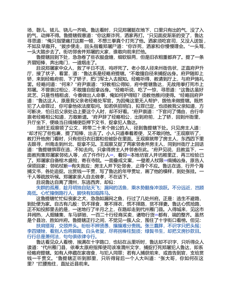 (NEW)水浒传_赠送小初高学霸笔记等_四大名著人民文学出版社_水浒传