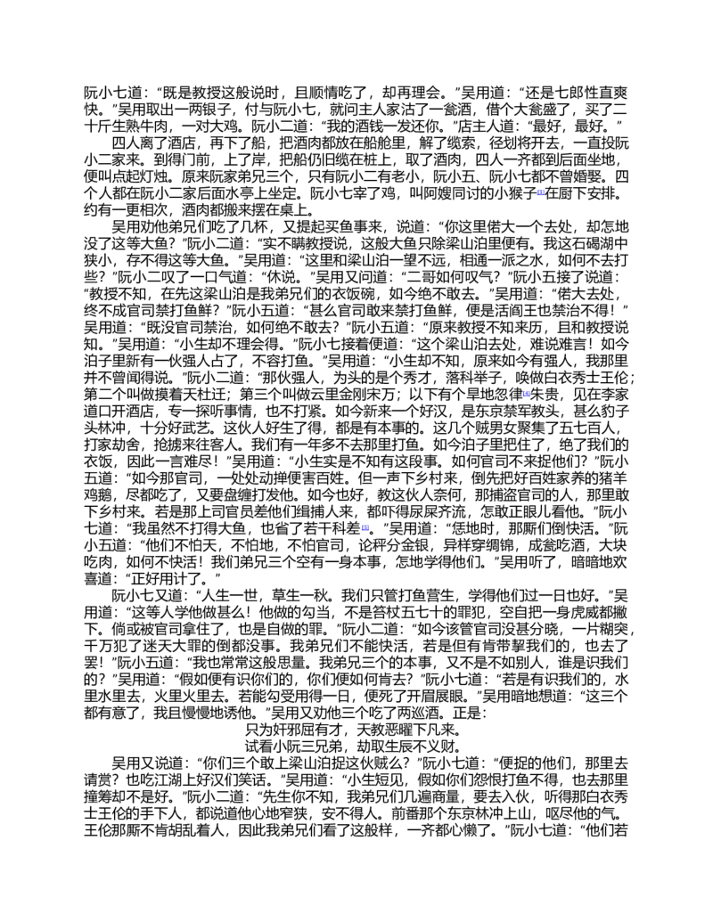 (NEW)水浒传_赠送小初高学霸笔记等_四大名著人民文学出版社_水浒传
