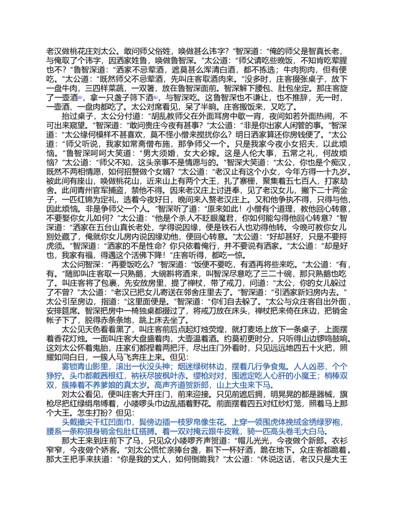 (NEW)水浒传_赠送小初高学霸笔记等_四大名著人民文学出版社_水浒传