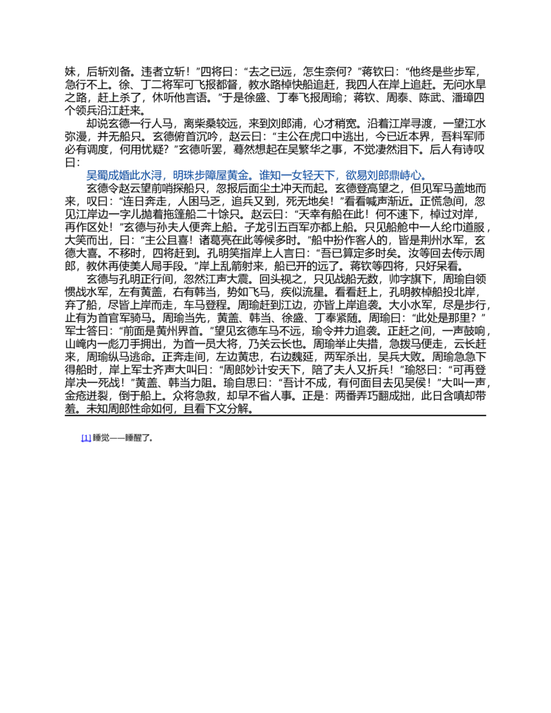 (NEW)水浒传_赠送小初高学霸笔记等_四大名著人民文学出版社_水浒传