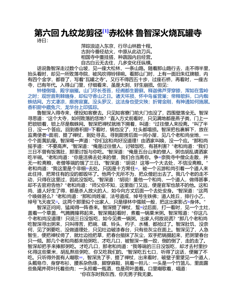 (NEW)水浒传_赠送小初高学霸笔记等_四大名著人民文学出版社_水浒传