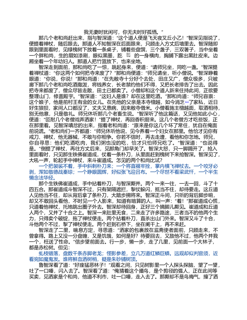 (NEW)水浒传_赠送小初高学霸笔记等_四大名著人民文学出版社_水浒传