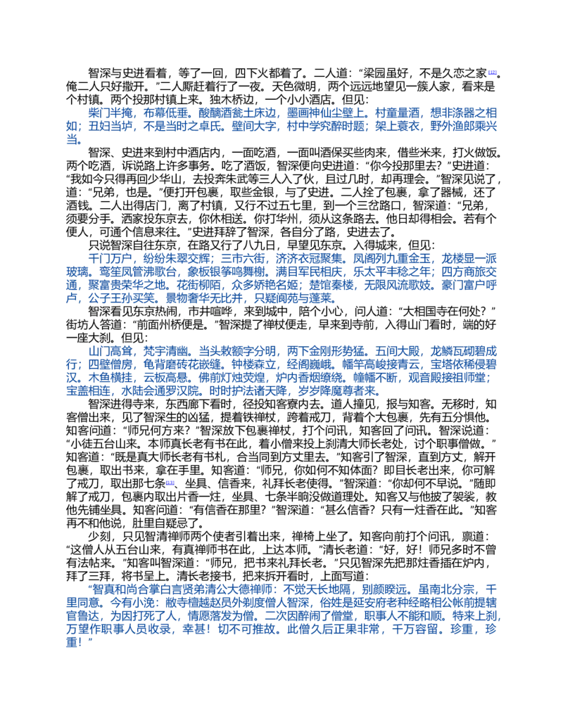 (NEW)水浒传_赠送小初高学霸笔记等_四大名著人民文学出版社_水浒传