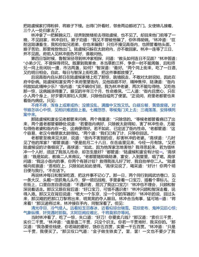 (NEW)水浒传_赠送小初高学霸笔记等_四大名著人民文学出版社_水浒传