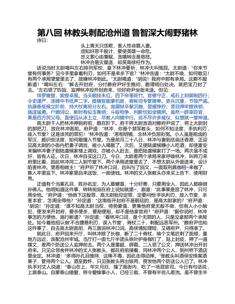 (NEW)水浒传_赠送小初高学霸笔记等_四大名著人民文学出版社_水浒传