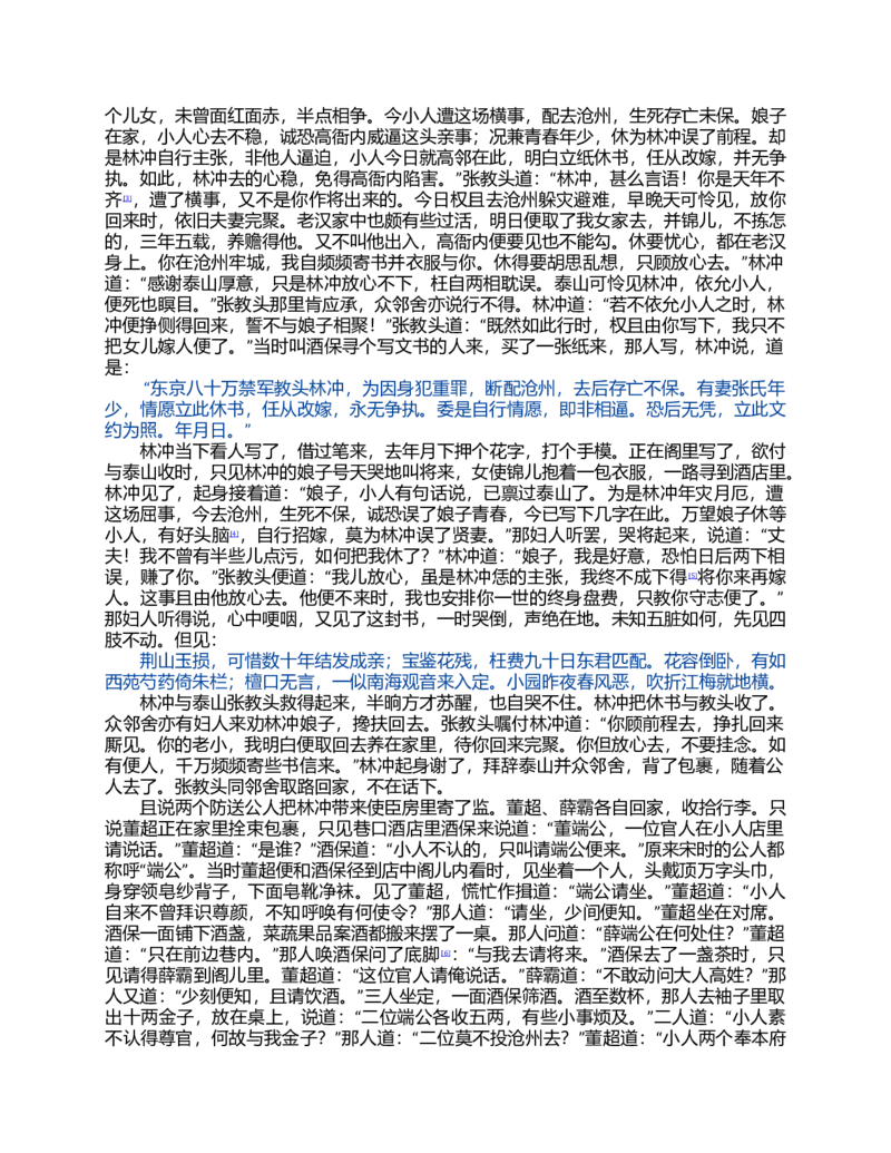 (NEW)水浒传_赠送小初高学霸笔记等_四大名著人民文学出版社_水浒传
