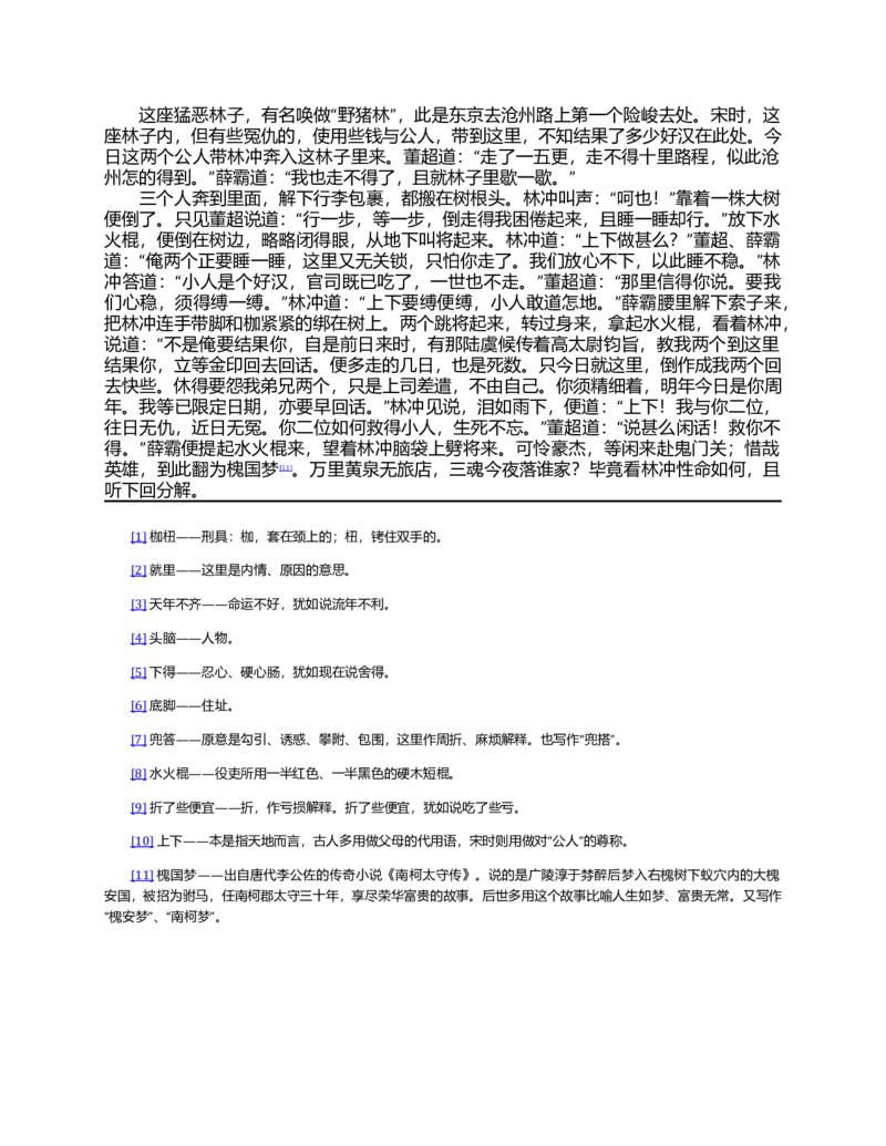 (NEW)水浒传_赠送小初高学霸笔记等_四大名著人民文学出版社_水浒传