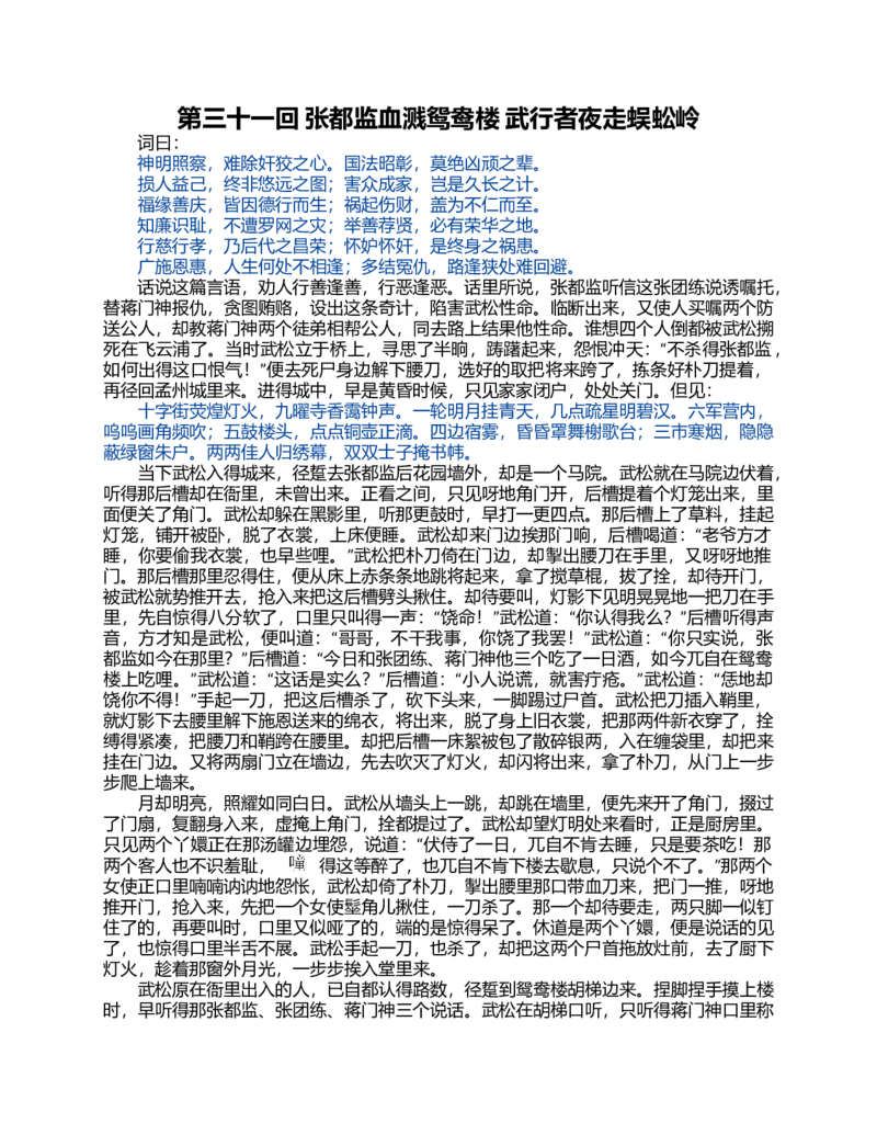 (NEW)水浒传_赠送小初高学霸笔记等_四大名著人民文学出版社_水浒传