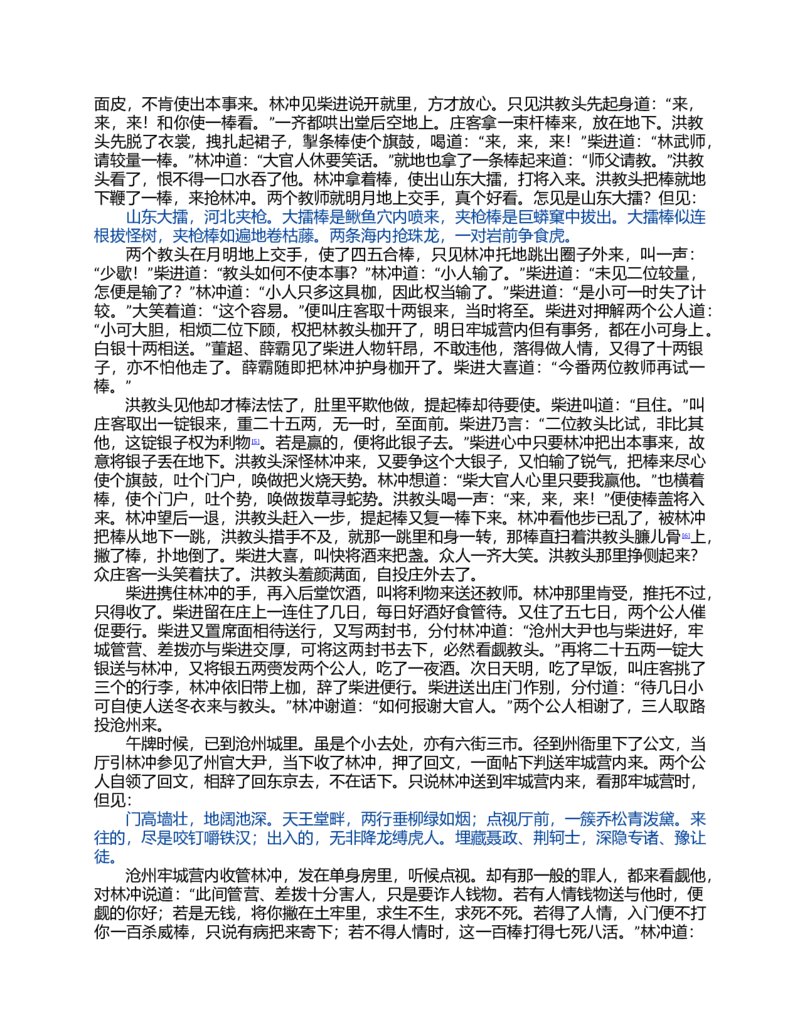 (NEW)水浒传_赠送小初高学霸笔记等_四大名著人民文学出版社_水浒传