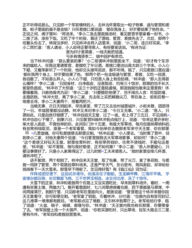 (NEW)水浒传_赠送小初高学霸笔记等_四大名著人民文学出版社_水浒传