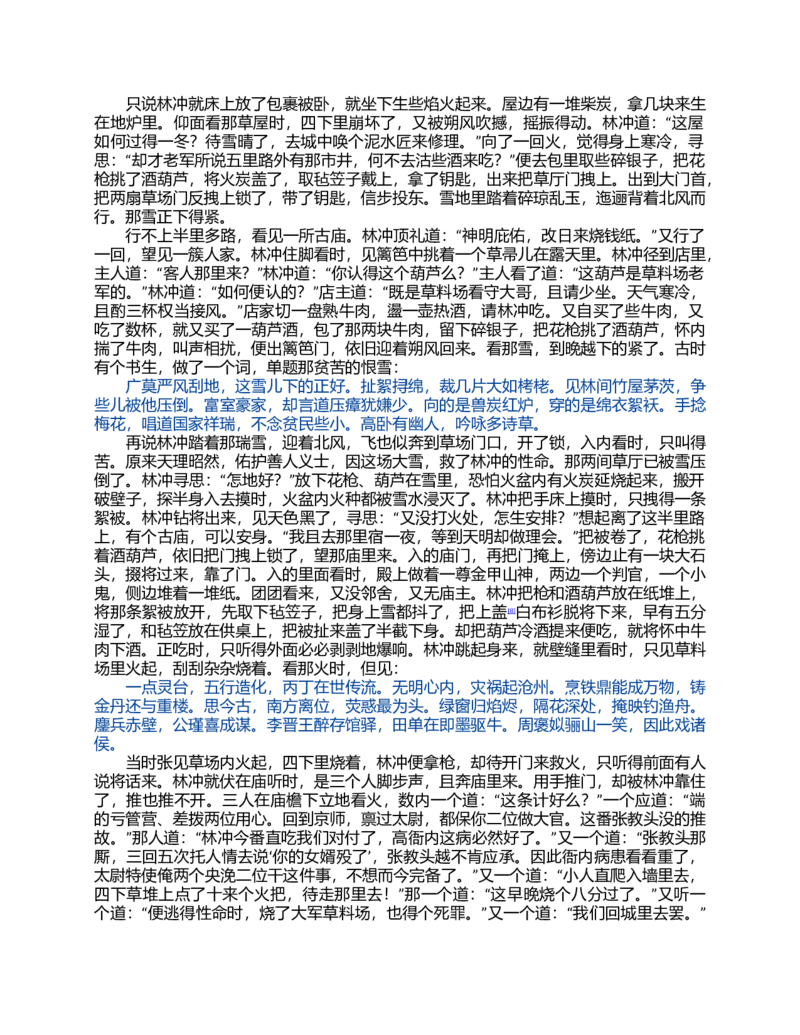 (NEW)水浒传_赠送小初高学霸笔记等_四大名著人民文学出版社_水浒传
