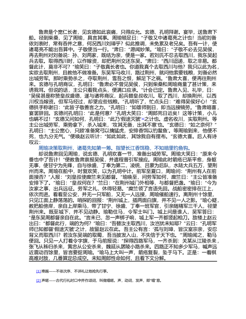 (NEW)水浒传_赠送小初高学霸笔记等_四大名著人民文学出版社_水浒传