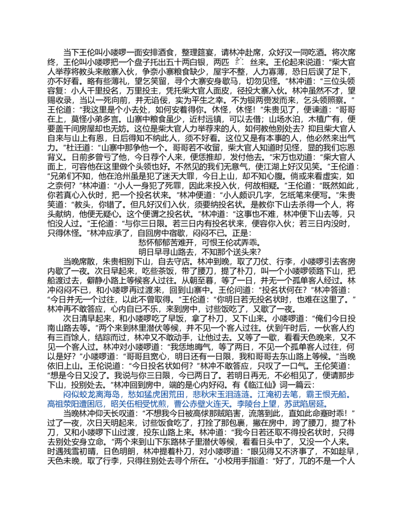 (NEW)水浒传_赠送小初高学霸笔记等_四大名著人民文学出版社_水浒传