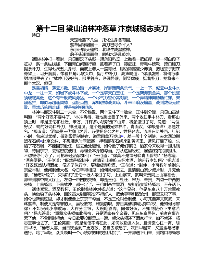 (NEW)水浒传_赠送小初高学霸笔记等_四大名著人民文学出版社_水浒传