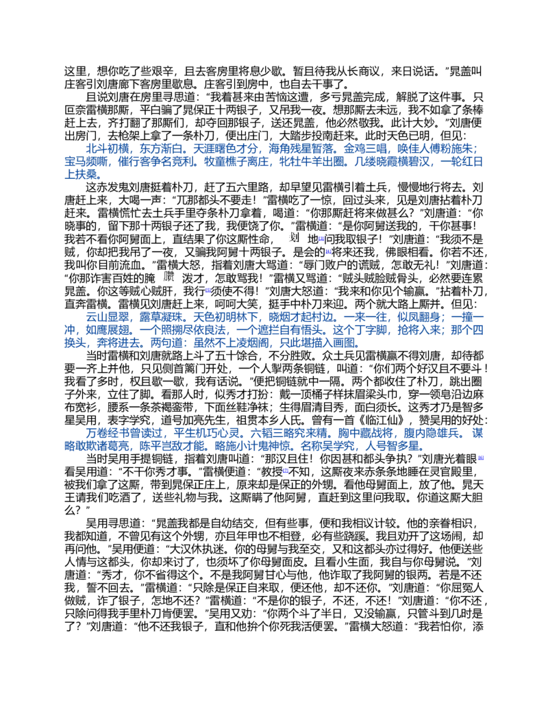 (NEW)水浒传_赠送小初高学霸笔记等_四大名著人民文学出版社_水浒传