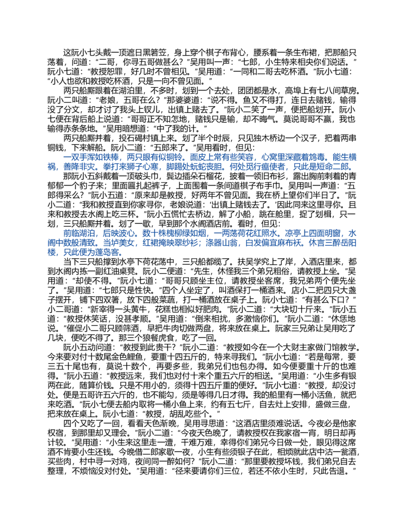 (NEW)水浒传_赠送小初高学霸笔记等_四大名著人民文学出版社_水浒传
