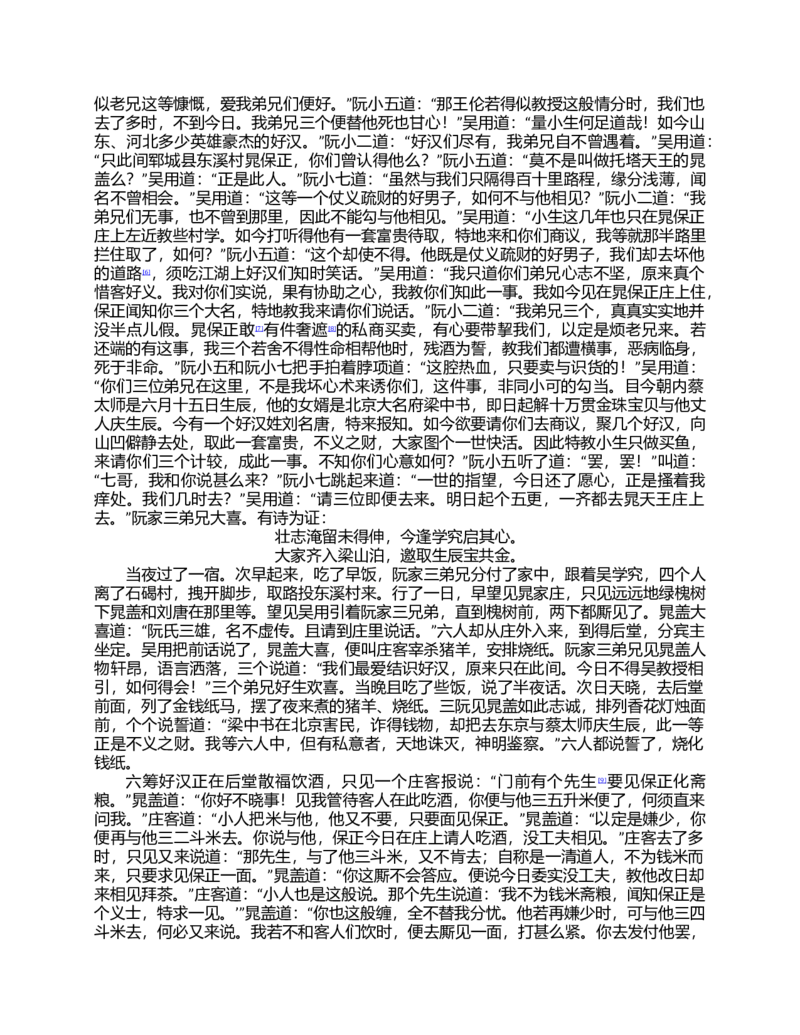 (NEW)水浒传_赠送小初高学霸笔记等_四大名著人民文学出版社_水浒传