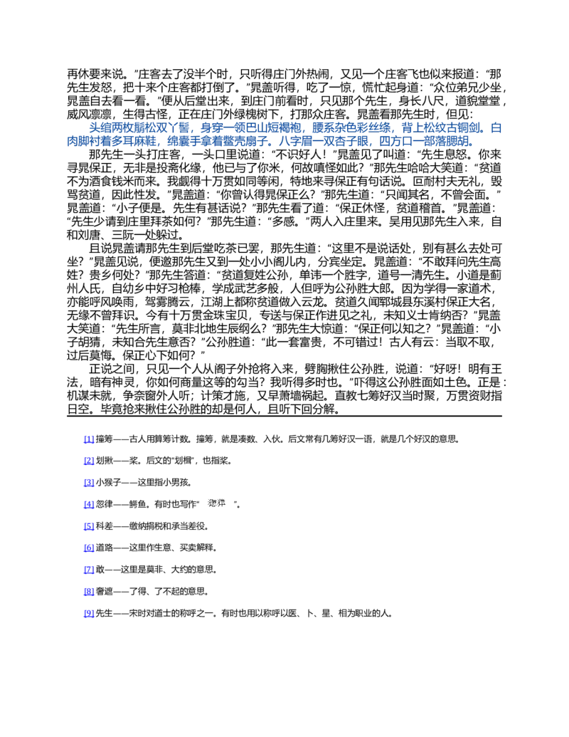 (NEW)水浒传_赠送小初高学霸笔记等_四大名著人民文学出版社_水浒传