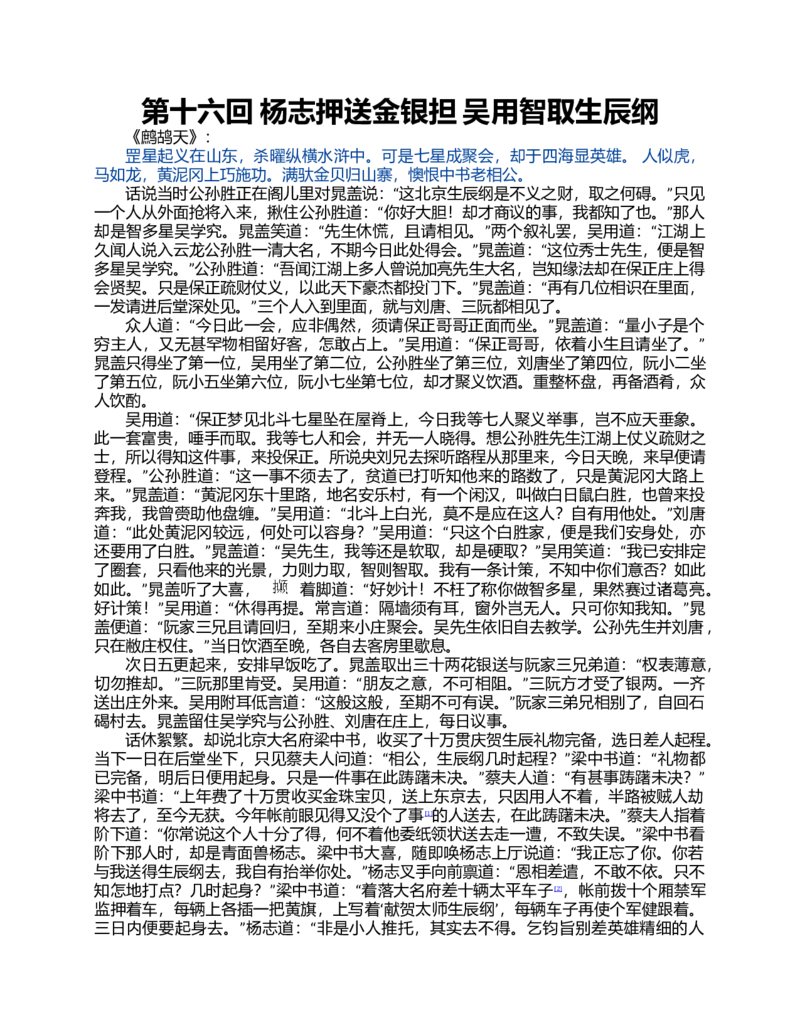 (NEW)水浒传_赠送小初高学霸笔记等_四大名著人民文学出版社_水浒传