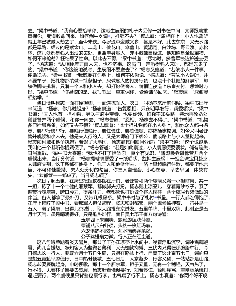 (NEW)水浒传_赠送小初高学霸笔记等_四大名著人民文学出版社_水浒传