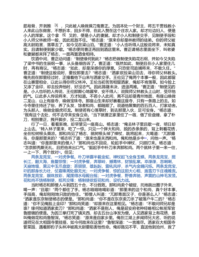 (NEW)水浒传_赠送小初高学霸笔记等_四大名著人民文学出版社_水浒传