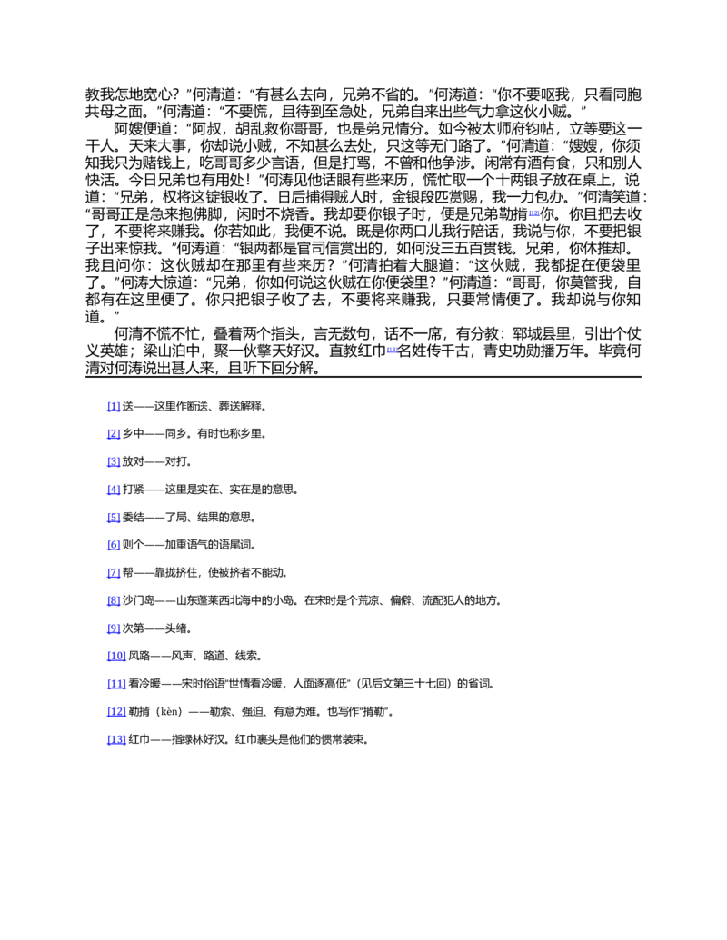 (NEW)水浒传_赠送小初高学霸笔记等_四大名著人民文学出版社_水浒传