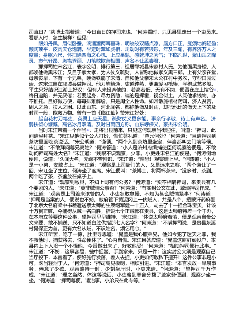 (NEW)水浒传_赠送小初高学霸笔记等_四大名著人民文学出版社_水浒传