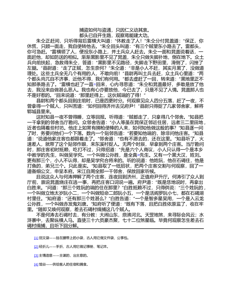 (NEW)水浒传_赠送小初高学霸笔记等_四大名著人民文学出版社_水浒传