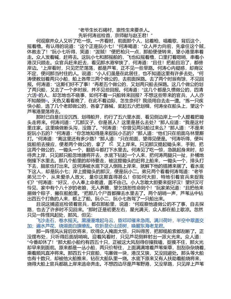 (NEW)水浒传_赠送小初高学霸笔记等_四大名著人民文学出版社_水浒传