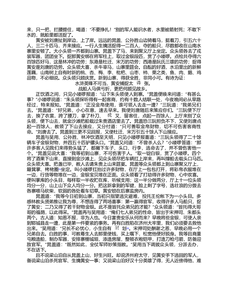 (NEW)水浒传_赠送小初高学霸笔记等_四大名著人民文学出版社_水浒传