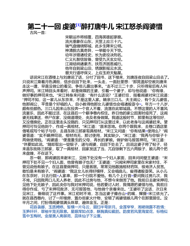 (NEW)水浒传_赠送小初高学霸笔记等_四大名著人民文学出版社_水浒传