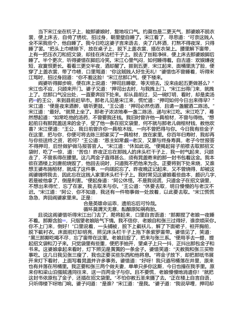 (NEW)水浒传_赠送小初高学霸笔记等_四大名著人民文学出版社_水浒传