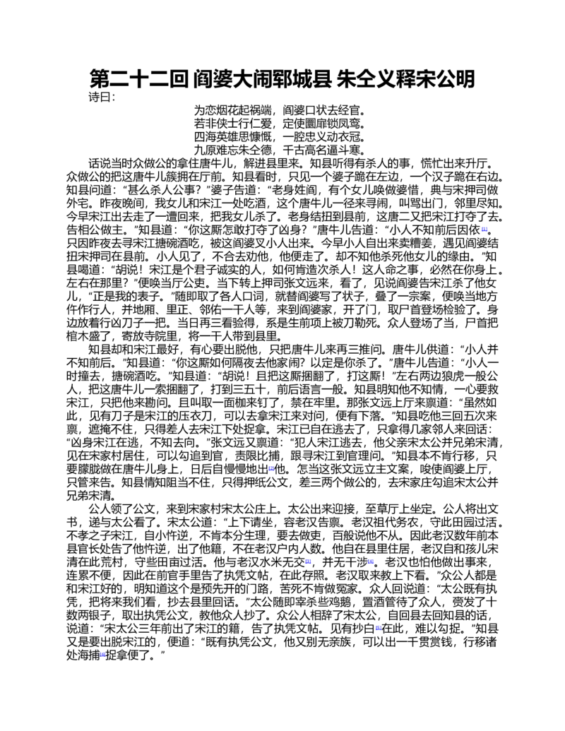 (NEW)水浒传_赠送小初高学霸笔记等_四大名著人民文学出版社_水浒传