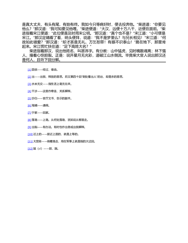 (NEW)水浒传_赠送小初高学霸笔记等_四大名著人民文学出版社_水浒传