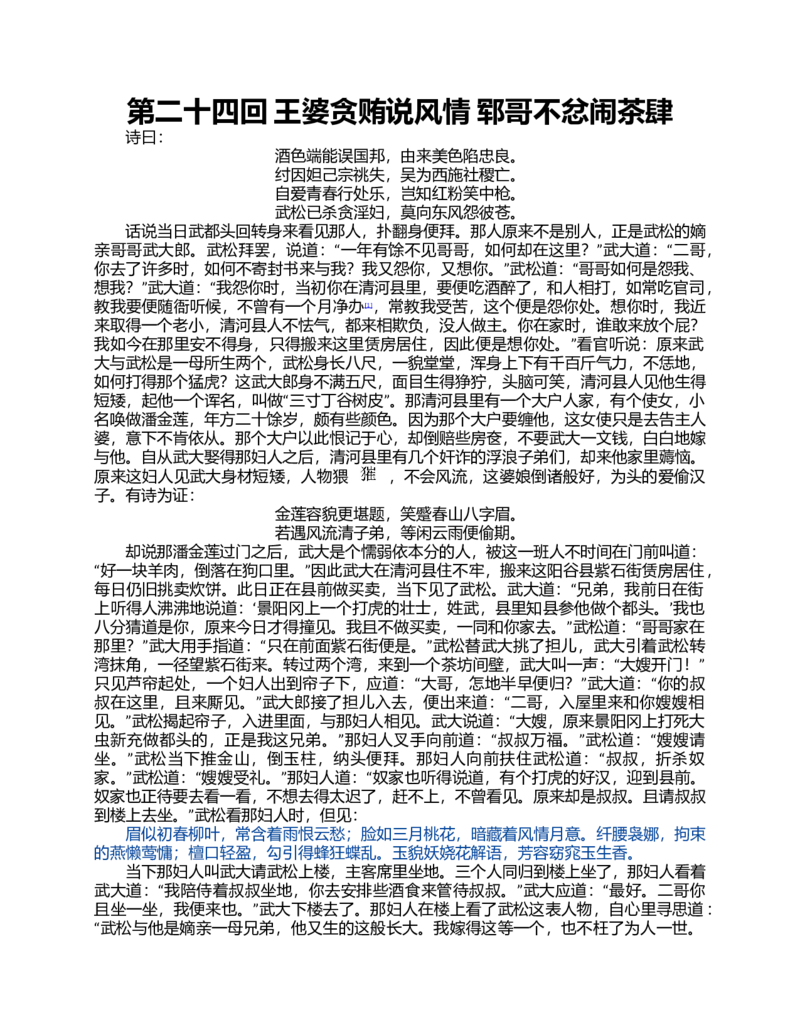 (NEW)水浒传_赠送小初高学霸笔记等_四大名著人民文学出版社_水浒传