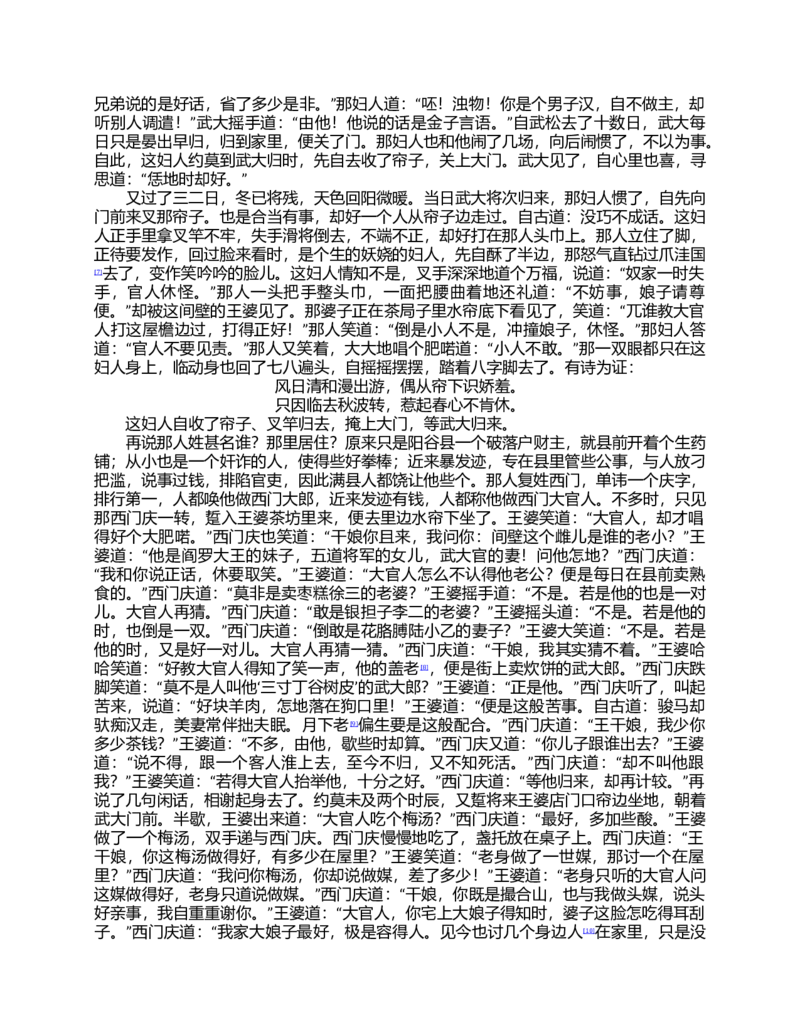 (NEW)水浒传_赠送小初高学霸笔记等_四大名著人民文学出版社_水浒传