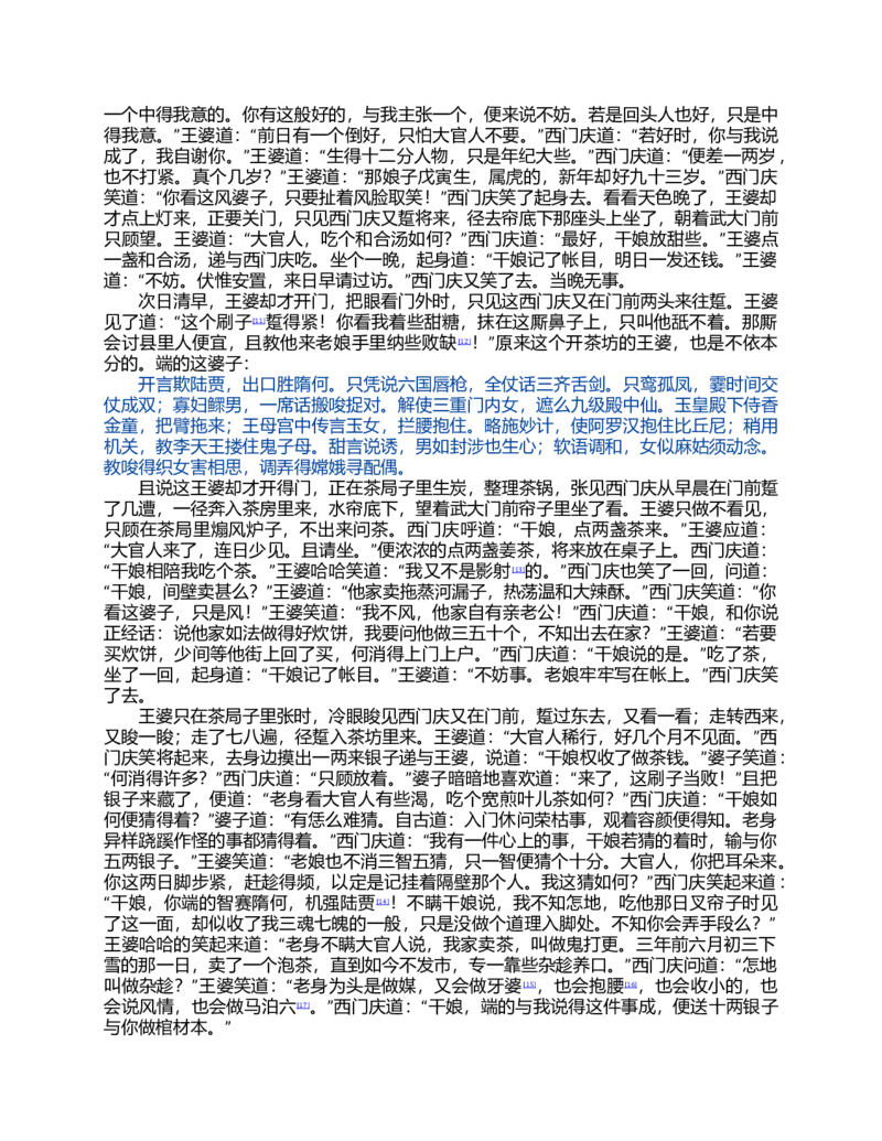 (NEW)水浒传_赠送小初高学霸笔记等_四大名著人民文学出版社_水浒传
