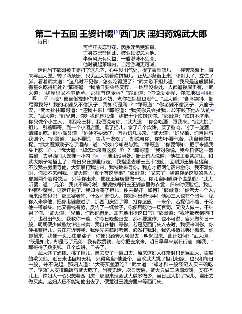 (NEW)水浒传_赠送小初高学霸笔记等_四大名著人民文学出版社_水浒传